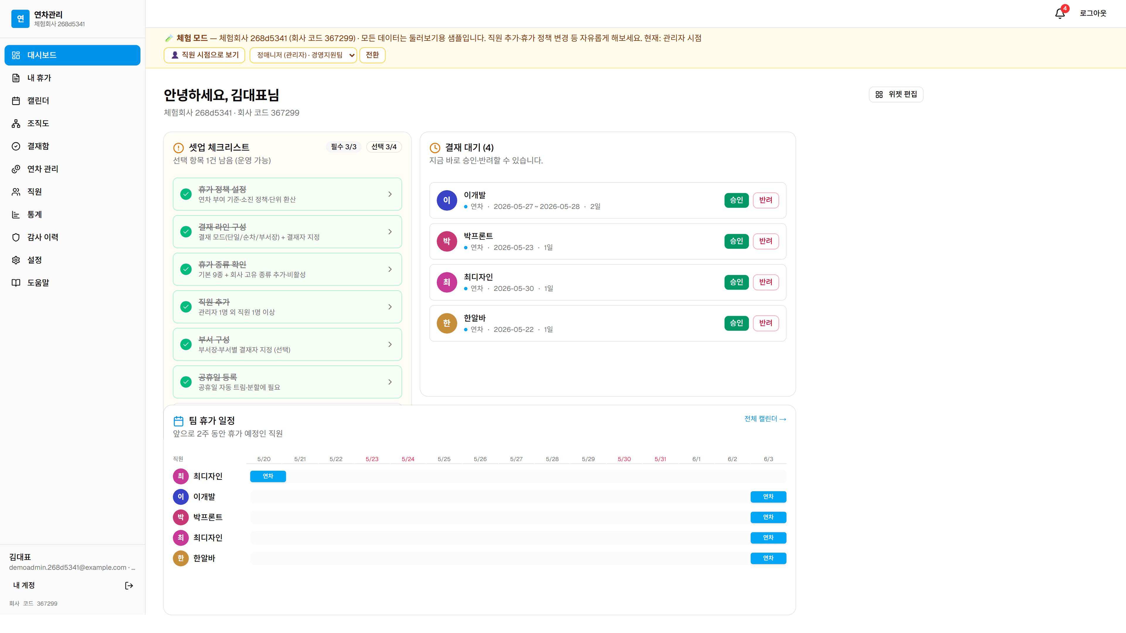직원 휴가관리 데스크톱 메인