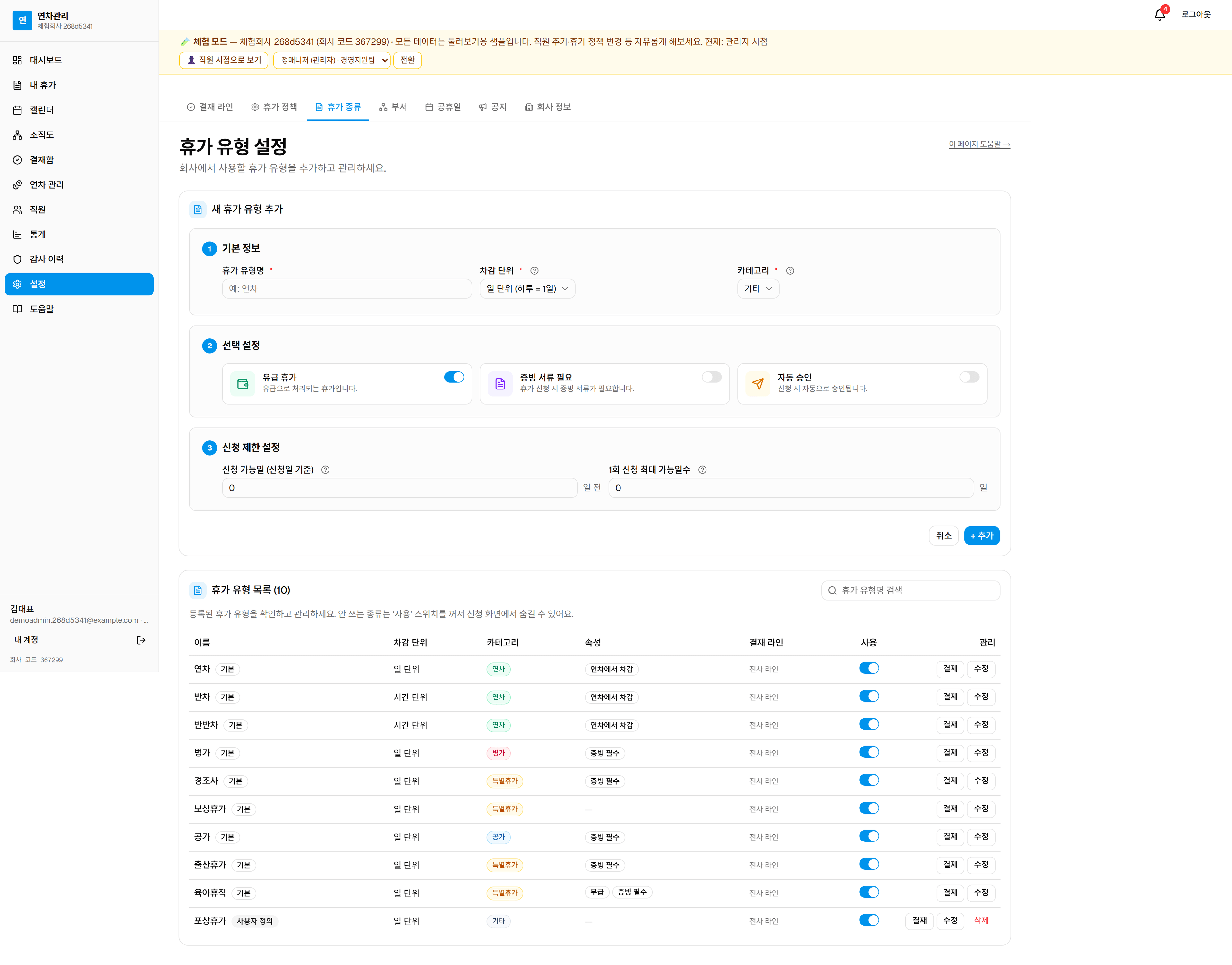 직원 휴가관리 데스크톱 추가
