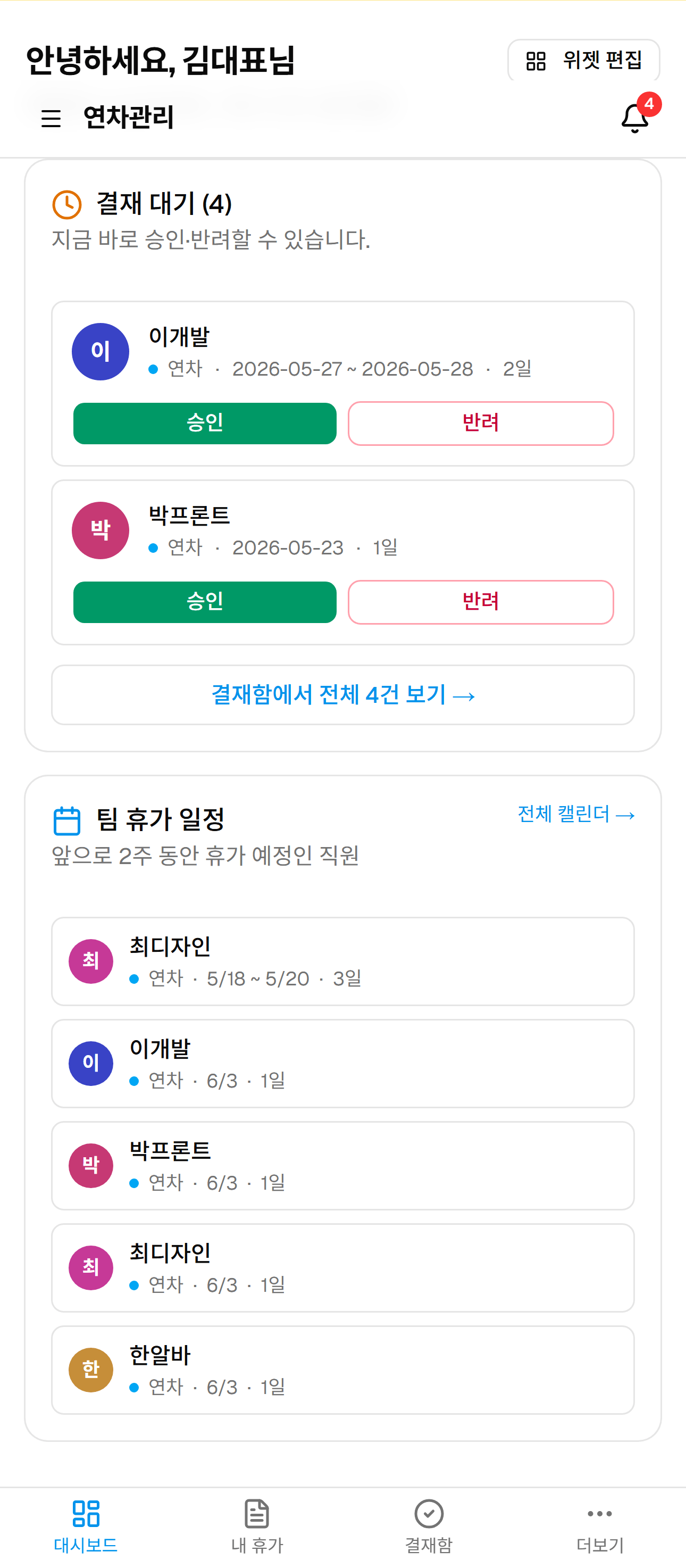 직원 휴가관리 모바일
