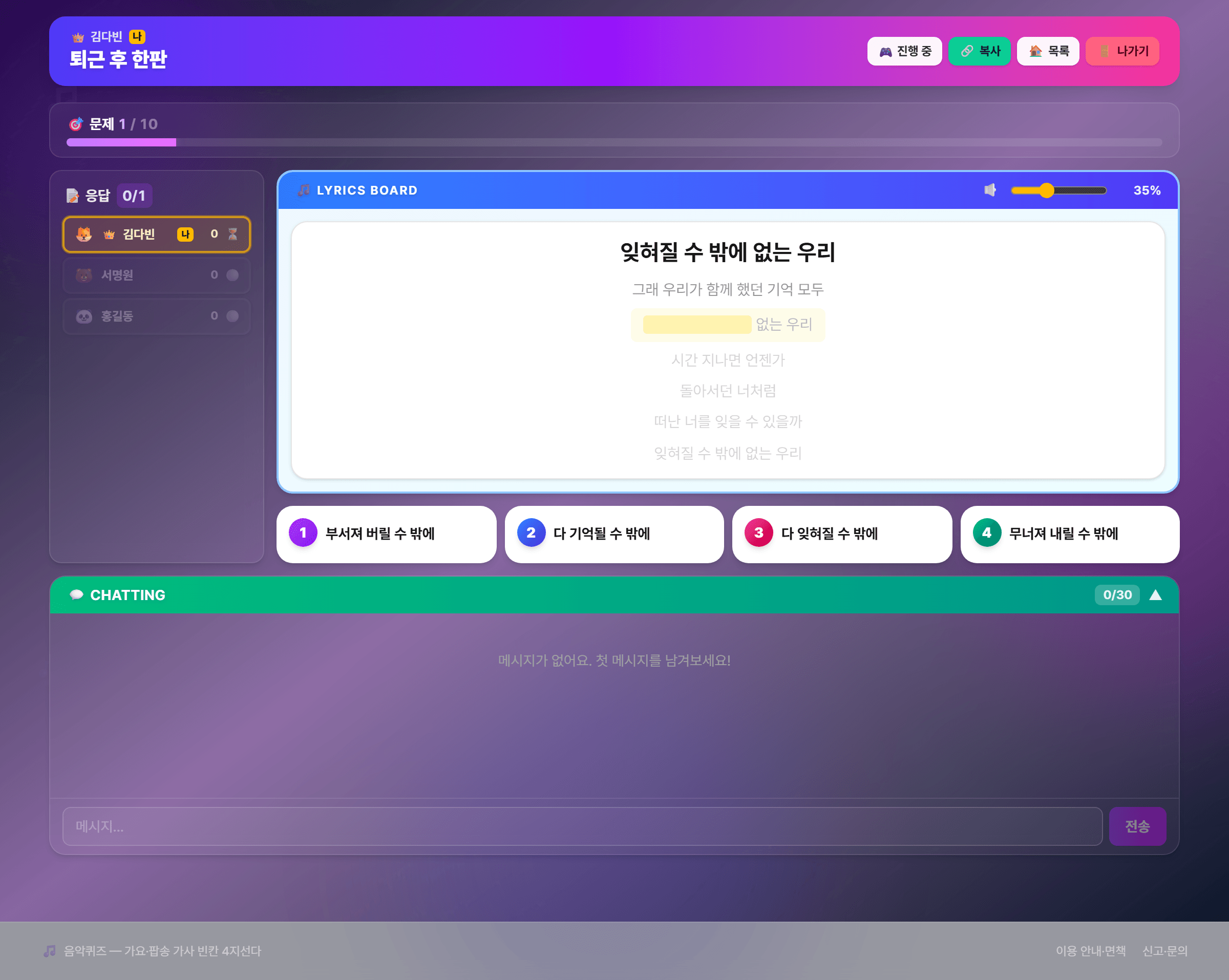 음악퀴즈 데스크톱 메인