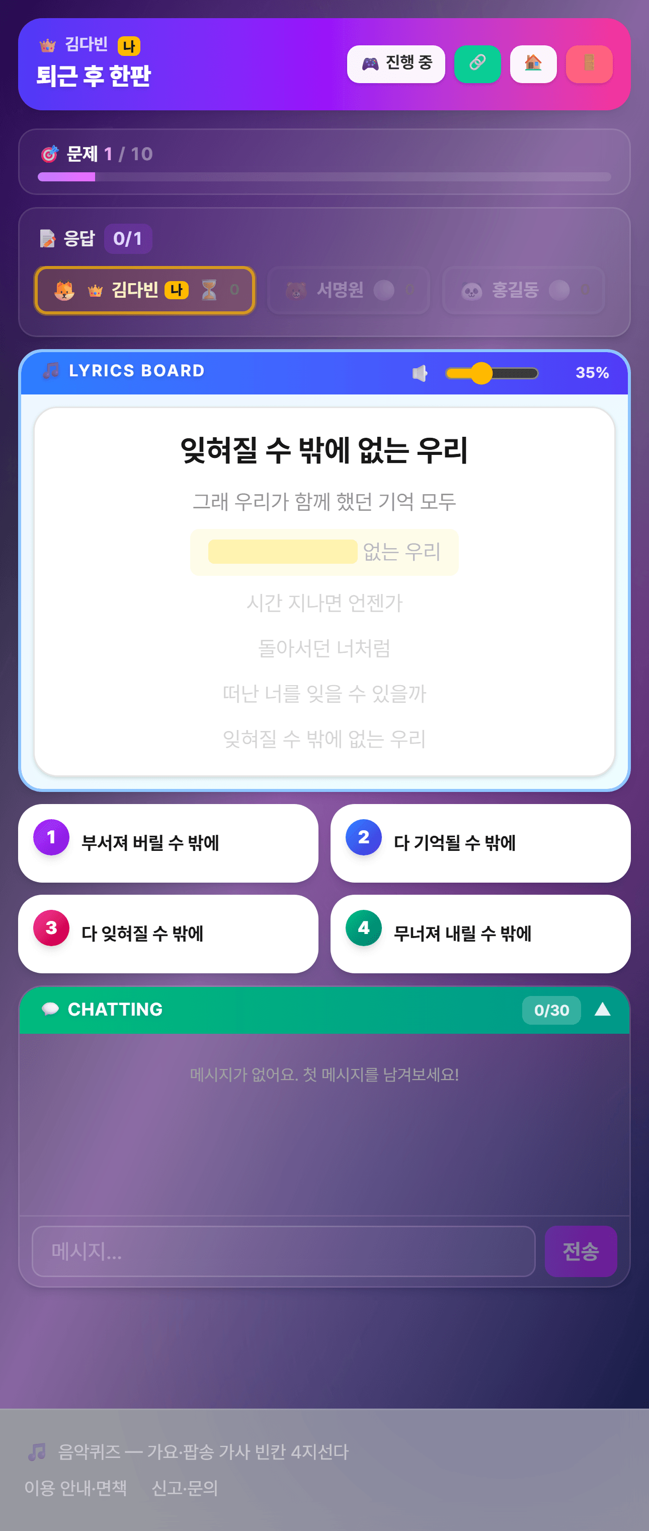 음악퀴즈 모바일