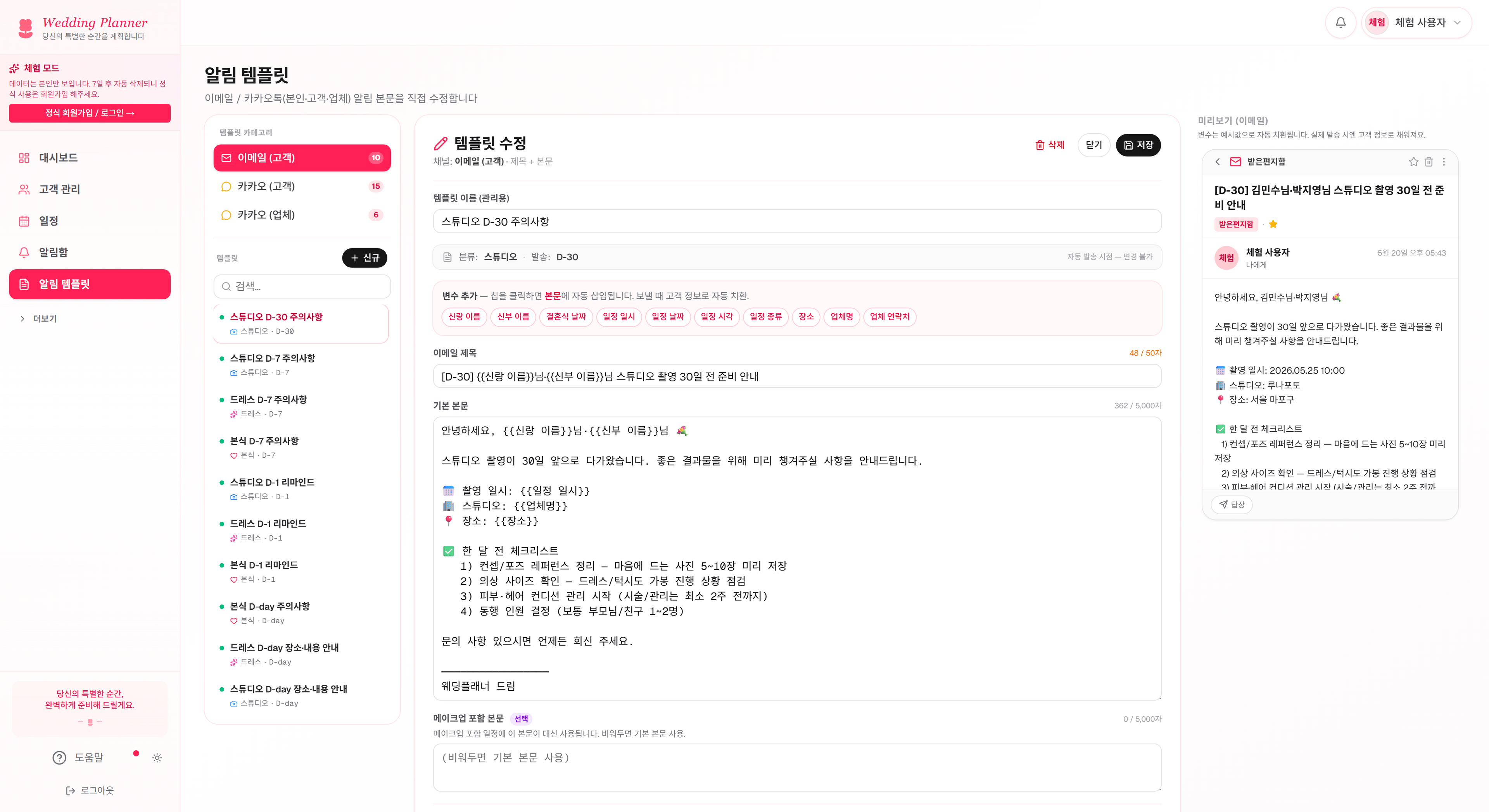 웨딩플래너 관리 데스크톱 추가